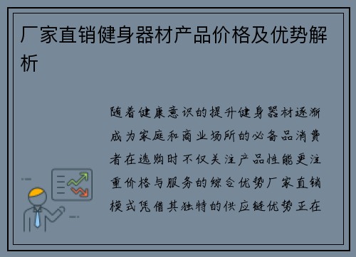 厂家直销健身器材产品价格及优势解析