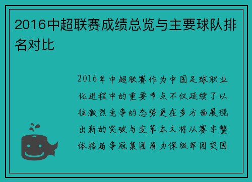 2016中超联赛成绩总览与主要球队排名对比