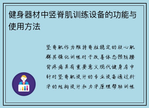 健身器材中竖脊肌训练设备的功能与使用方法
