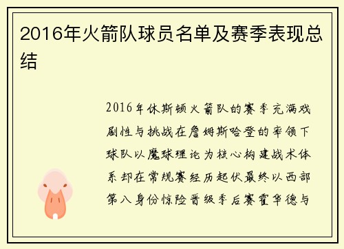 2016年火箭队球员名单及赛季表现总结