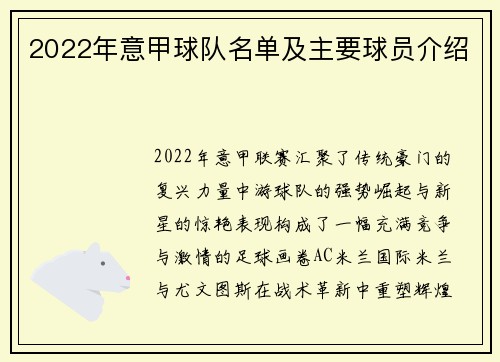 2022年意甲球队名单及主要球员介绍